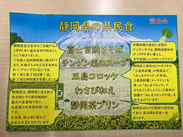 静岡の県民食