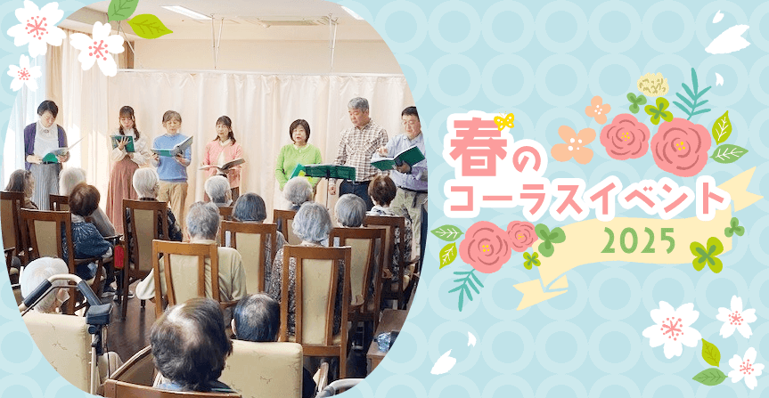 春のコーラスイベント2025