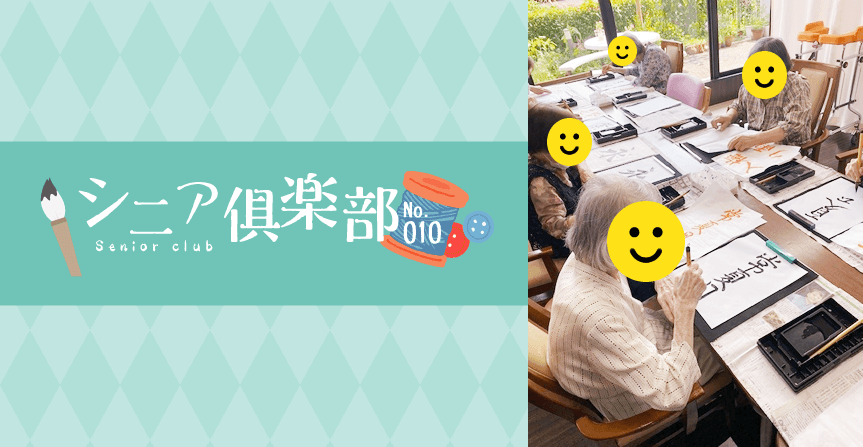 書道倶楽部の活動報告